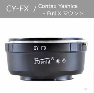 【新品】CY-FX マウントアダプター　contaxマウント- FUJI X 、コンタックス　ヤシカマウント、