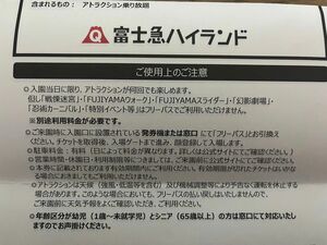 2024/6/30期限 富士急ハイランド フリーパス 大人チケット 1枚①