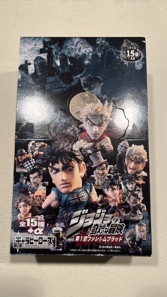 キャラヒーローズ ジョジョの奇妙な冒険 1部 ノーマルコンプ 超美品 未開封品