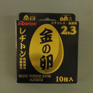 レヂトン 切断砥石 金の卵 105×2.3×15 【10枚セット】 (ステンレス金属用)