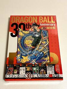 【新品シュリンク未開封】 30th Anniversary ドラゴンボール超史集 ―SUPER HISTORY BOOK―