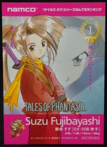 ★namco 『テイルズオブ』シリーズなんでもランキング 非売品 1位藤林 すず テイルズオブファンタジア 藤島康介★
