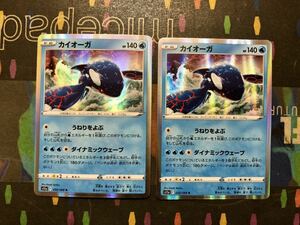 ポケモンカード S11a カイオーガ　ダイナミックウェーブ　2枚