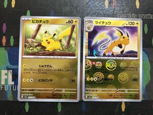 ポケモンカード　sv2a 151 ピカチュウ　ライチュウ　モンスターボール　ミラー