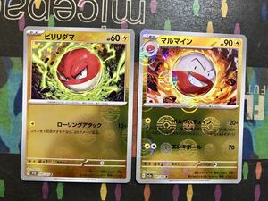 ポケモンカード　sv2a 151 マルマイン　ビリリダマ　モンスターボール　ミラー　③