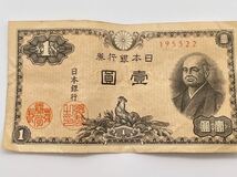 旧紙幣　二宮尊徳　壹円札　日本銀行券_画像1