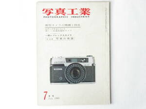  photograph industry 1963 year 7 month number no.134 new model camera. mechanism . feature new high speed times photographing camera Leica. patent (special permission) ..ko- wakame seaweed la. .... deep times automatic indication equipment 