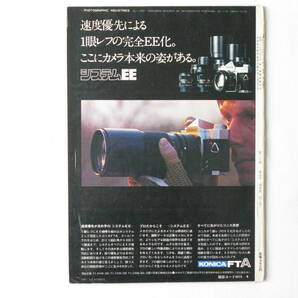 写真工業 1972年4月 no.243 特集・立体視 イルフォブロムのテスト トプコン・スーパーＤを検討する ’72日本カメラショー速報の画像2