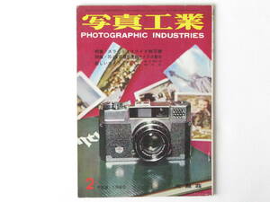 写真工業 1960年2月 no.94 35ミリ距離計連動カメラの動向 フォーカルプレーンシャッターカメラ距離計連動 ニコンモータードライブと活用面