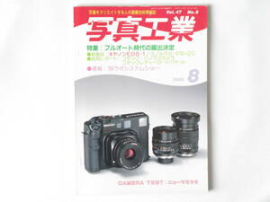 写真工業 1989年8月号 No.484 最新黒白印画紙の傾向 動体予測AF一眼レフの実力 全周パノラマの世界 ミノルタマックズーム90QD EF28～80mm　