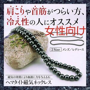 レディース ネックレス ヘマタイト 磁気ネックレス 肩こり 冷え性 お守り パワーストーン 磁気 向上心 スポーツ プレゼント メンズ 高級感