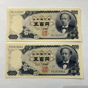 【同梱可】ピン札 岩倉具視 旧500円札 2枚セット 紙幣 五百円札 旧紙幣 旧札 日本銀行券 アンティーク コレクション 古銭 札 MC0812