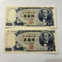 【同梱可】ピン札 岩倉具視 旧500円札 2枚セット 紙幣 五百円札 旧紙幣 旧札 日本銀行券 アンティーク コレクション 古銭 札 MC0814_画像1