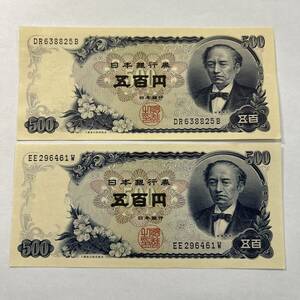 【同梱可】ピン札 岩倉具視 旧500円札 2枚セット 紙幣 五百円札 旧紙幣 旧札 日本銀行券 アンティーク コレクション 古銭 札 MC0818