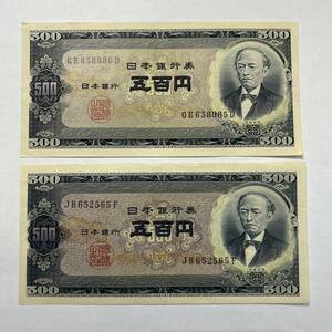 【同梱可】ピン札 岩倉具視 旧500円札 2枚セット 紙幣 五百円札 旧紙幣 旧札 日本銀行券 アンティーク コレクション 古銭 札 MC0826