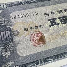 【同梱可】連番 ピン札 岩倉具視 旧500円札 10枚セット 紙幣 五百円札 旧紙幣 旧札 日本銀行券 アンティーク コレクション 古銭 札 MC0833_画像8