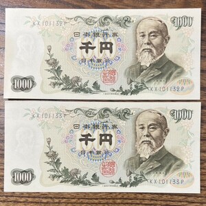 【連番】ピン札 伊藤博文 1000円札 3枚 KX101132P～KX101133P 紙幣 千円札 旧紙幣 旧札 日本銀行券 アンティーク 古銭 札 MC1604