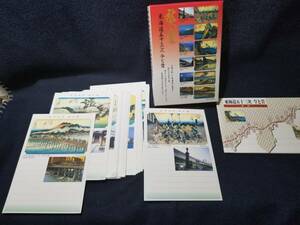 廣重ＨＩＲＯＳＨＩＧＥ　東海道五十三次　今と昔　絵入り葉書55枚セット＋解説リーフレット　ケース入り←海外の方にも