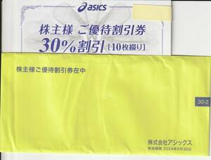 【NEW】最新　アシックス株主優待30％割引券10枚＋オンライン30％割引←継続保有優待