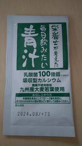 乳酸菌100億個 青汁☆栄養士が考えた毎日飲みたい青汁 30包セット（約1ヶ月分）クリエイトSD／未使用品