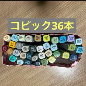 コピック36本セット