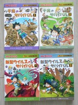 サバイバルシリーズ４冊セット　【新型ウイルスのサバイバル1と２】、【干潟のサバイバル１と２】_画像1