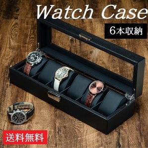 送料無料 腕時計が映えるブラックインナー仕様！腕時計ケース 収納ボックス ディスプレイ 6本 鍵付き コレクション収納 ウォッチケース 黒の画像1