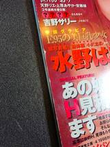 デラべっぴん　1998年1月号　№146　水野はるき　笹川かおり　黒田美礼　吉野サリー　天野リエ　上原あやか　七瀬あゆみ　上野結　白鳥七瀬_画像7