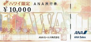 ハワイ限定 ANA旅行券【25年3月31日期限】額面30万円分セット