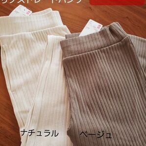 新品 UNIQLOリブパンツ(タグ付き)ベージュ