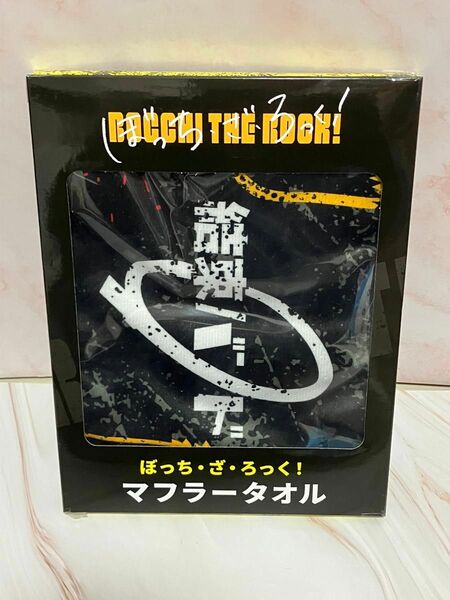 即日発送　ぼっち・ざ・ろっく！ マフラータオル 結束バンド