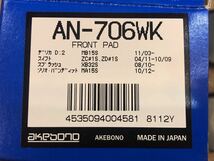 AKEBONO 曙 アケボノ ブレーキパッド AN-706WK FRONT PAD フロント用 スズキ スイフト ソリオ デリカD2 スプラッシュ_画像2