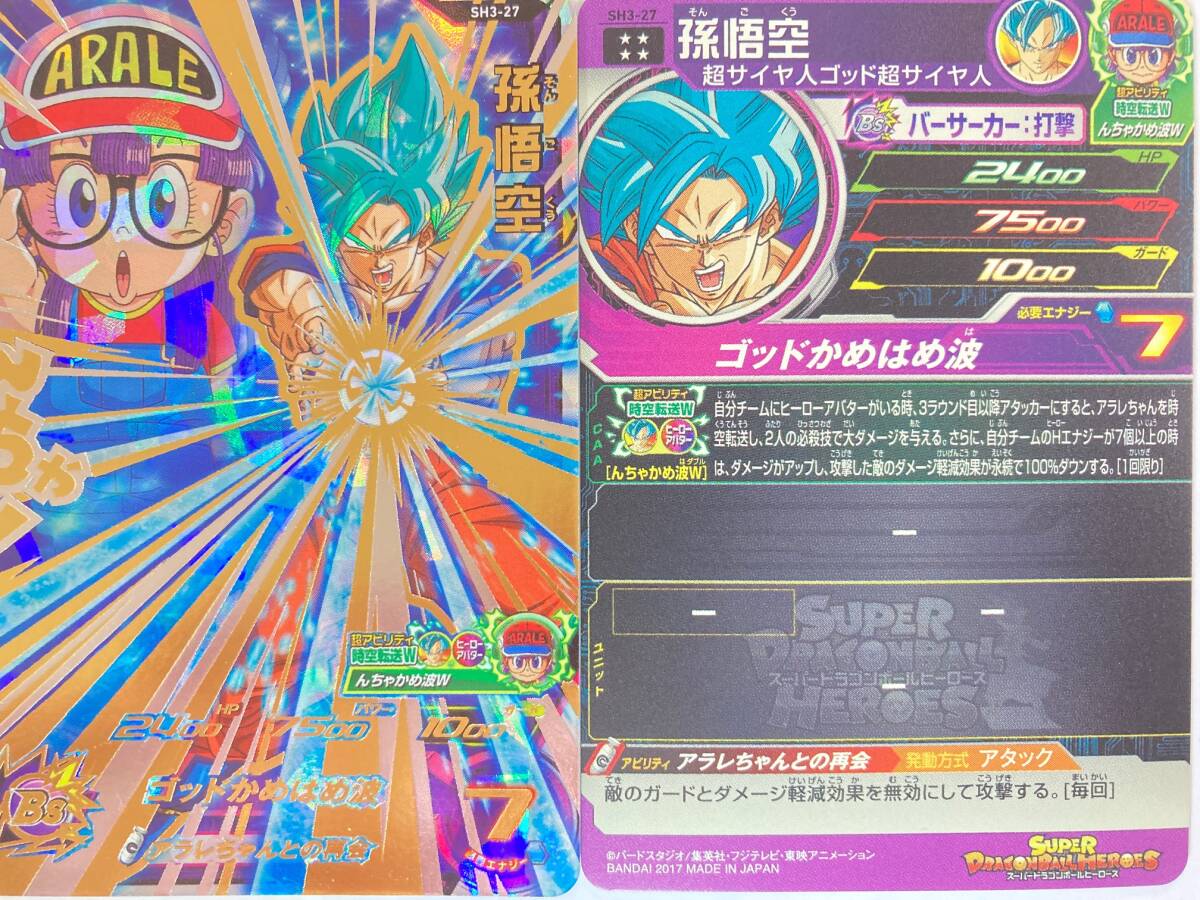 ドラゴンボールヒーローズ 悟空 アラレちゃんの値段と価格推移は ドラゴンボールヒーローズ 悟空 アラレちゃんの値段と価格推移は