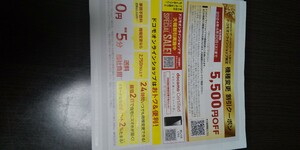 【Docomo】ドコモ 5500円OFF クーポン 機種変更 オンラインショップ 機種変