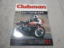 クラブマン　2冊セット ◎1991.5　空冷レプリカの逞しき世界。◎2001.5　戦うスポーツシングル_画像2