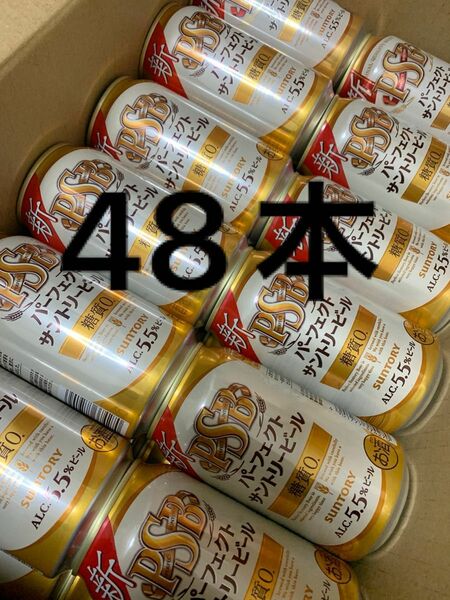 パーフェクトサントリービール 48本