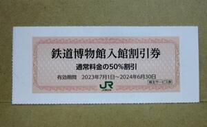 JR East Japan stockholder service ticket railroad museum go in pavilion discount ticket (50%OFF)