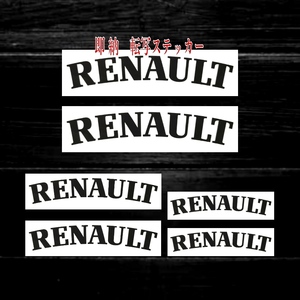 ★即納★RENAULT ブレーキ キャリパー 耐熱 ステッカー 黒 ロゴ ◆ 剥がしやすい/劣化防止/曲面貼付 車用 パーツ ルノー カスタム グッズ