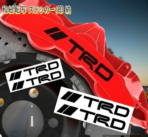 ★即納★//TRD ブレーキ キャリパー 耐熱 ステッカー 黒◆カスタム グッズ 車用 トヨタ ヴェルファイア クラウン プリウス ヤリス シエンタ