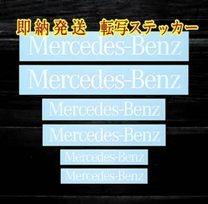 ◆即納◆メルセデス・ベンツ ブレーキ キャリパー 耐熱 ステッカー 白 ■カスタム グッズ 車用 A B M C E V G S GL ディスク カバー パッド
