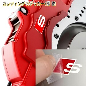 ★即納★アウディ S ブレーキ キャリパー 耐熱 ステッカー 白 ★ カスタム グッズ 車用 Audi S1 S3 S4 S5 S6 S7 S8 ディスク カバー パッド