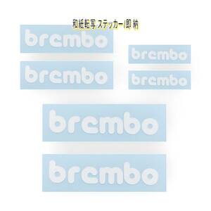 * immediate payment *brembo brake caliper heat-resisting sticker white Logo * peeling . easy to do / deterioration prevention / bending surface paste car parts Brembo custom goods 