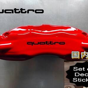 ★即納★quattro ブレーキ キャリパー 耐熱 ステッカー 黒 ロゴ ◆ 剥がしやすい/劣化防止/曲面貼付 車用 パーツ アウディ クワトロ グッズ