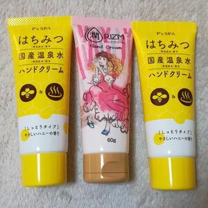 新品 未開封 ３点セット ☆ はちみつ 国産温泉水 ハンドクリーム ＆ ウルリズム 潤 RIZM ハンドクリーム 日本製 