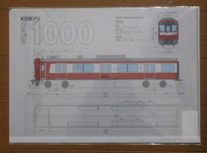 【非売品】京急：1000系電車クリアファイル