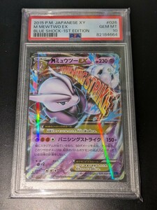 【PSA10】ポケモンカードゲーム　MミュウツーEX　RR　XY8　026/059　Pokemon Card M Mewtwo EX