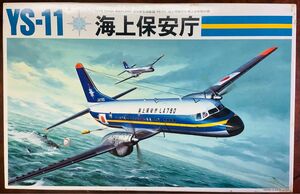 1/72プラモデル　バンダイ　YS-11 海上保安庁