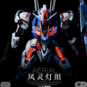 Kosmos 1/100 FM XVX-016 ガンダム・エアリアル フルメカニクス用 RGB LEDユニット gundam aerial full mechanics