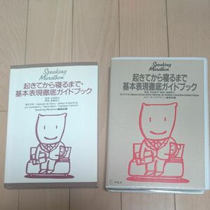 起きてから寝るまで・基本表現徹底ガイドブック 本&カセットテープセット