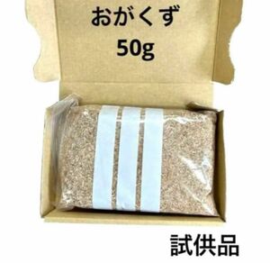 【試供品】おがくず 木くず　おが粉 切粉 50g